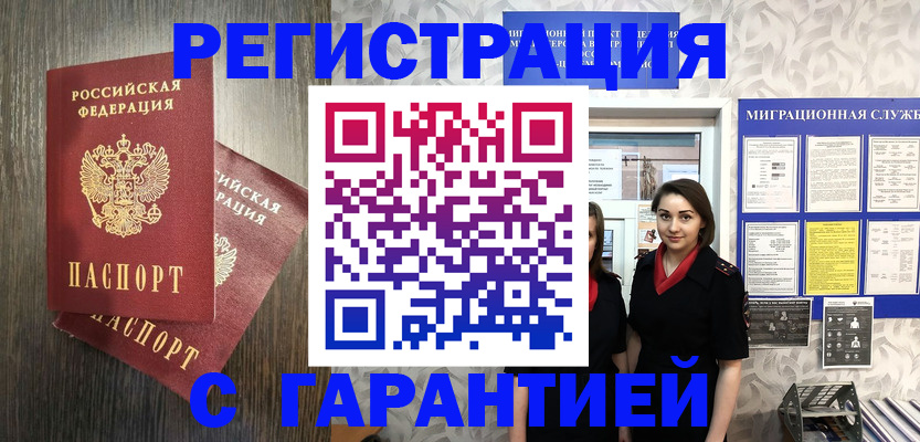 купить прописку в Костроме